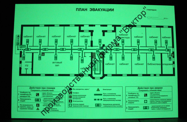 Фотолюминесцентный план эвакуации 300х400 мм Фотолюминесцентный план эвакуации 300х400 мм