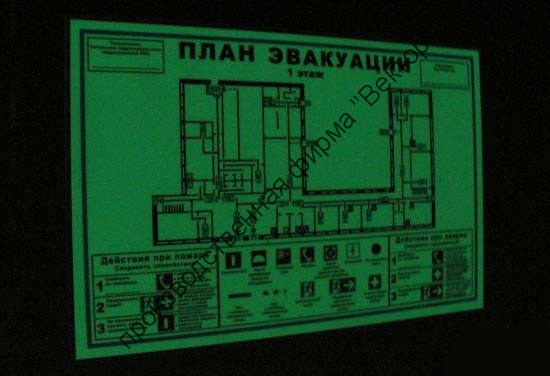 Фотолюминесцентный план эвакуации 300х400 мм Фотолюминесцентный план эвакуации 300х400 мм