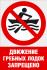 Комбинированный знак «Движение гребных лодок запрещено» (CVO-13)