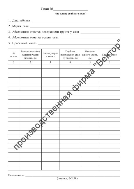 Журнал забивки свай (форма Ф-36)