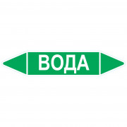 Маркировочная стрелка «Вода»