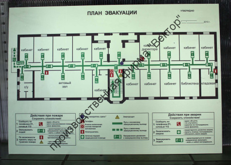 Фотолюминесцентный план эвакуации 400х600 мм