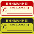 Фотолюминесцентный знак 3.1.34. «ВНИМАНИЕ! При пожаре звонить по телефону 01»