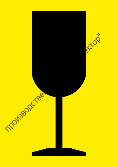 Манипуляционный знак «Хрупкое.Осторожно»
