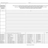 Машинный журнал теплохода (форма М-1)