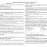Машинный журнал теплохода (форма М-1)