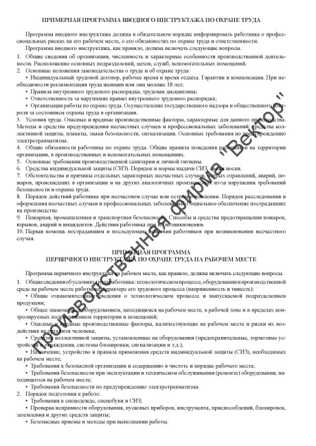 Журнал регистрации инструктажа на рабочем месте