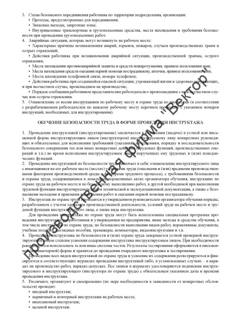 Журнал регистрации инструктажа на рабочем месте