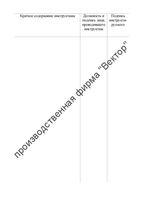 Журнал для проведения целевого инструктажа (для ЖД)