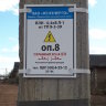 Табличка «Охранная зона» на опору ЛЭП (LEP12)