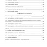 Журнал учета технического состояния электрооборудования (форма ЭД-4.6)