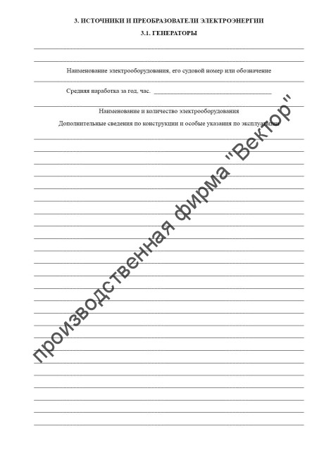 Журнал учета технического состояния электрооборудования (форма ЭД-4.6)