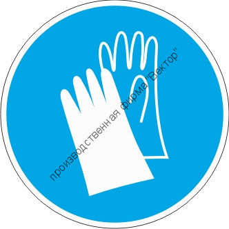 Знак M06 «Работать в защитных перчатках»