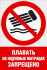 Комбинированный знак «Плавать на надувных матрацах запрещено» (CVO-16)