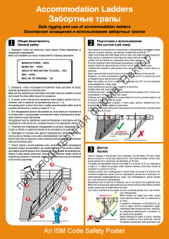 Плакат ИМО «Забортные трапы» (RUS/ENG)