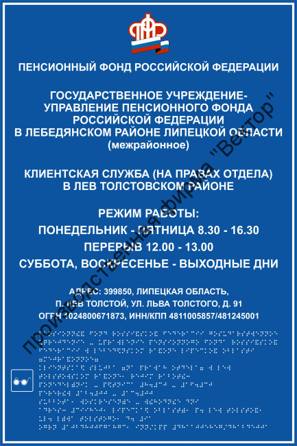 Тактильный вывески «РЕЖИМ РАБОТЫ» со шрифтом Брайля