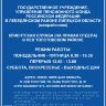 Тактильный вывески «РЕЖИМ РАБОТЫ» со шрифтом Брайля
