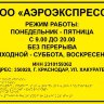 Тактильный вывески «РЕЖИМ РАБОТЫ» со шрифтом Брайля