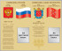 Стенд «Символика СПб и РФ»