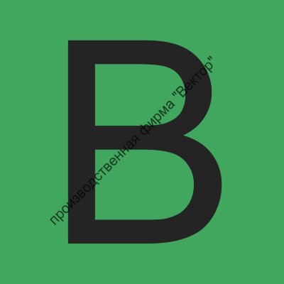 Знак «Расцветка фаз на ВЛ. Фаза B»
