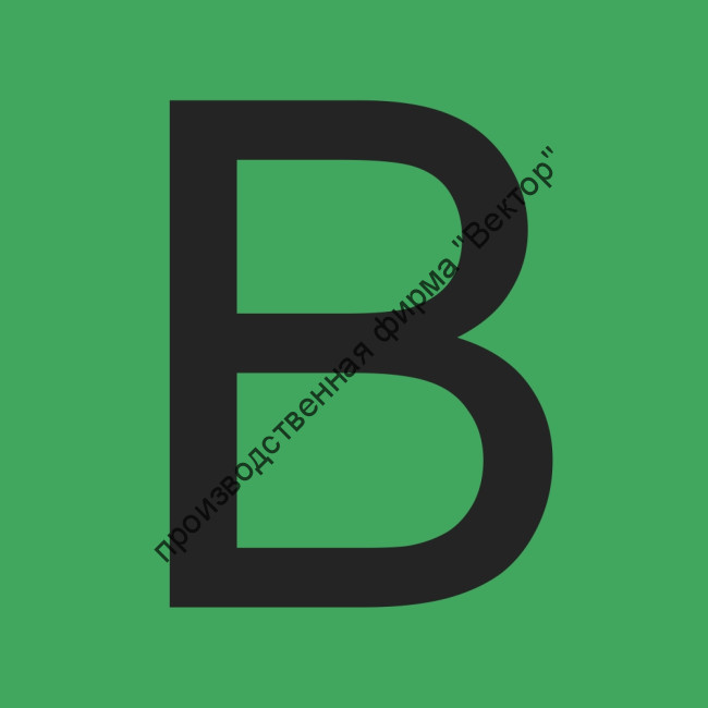 Знак «Расцветка фаз на ВЛ. Фаза B»