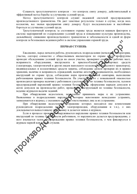 Журнал трёхступенчатого контроля (1 ступень)