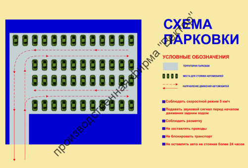 Схема парковки Схема парковки