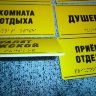 Тактильные таблички со шрифтом Брайля