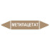 Маркировочная стрелка «Метилацетат»