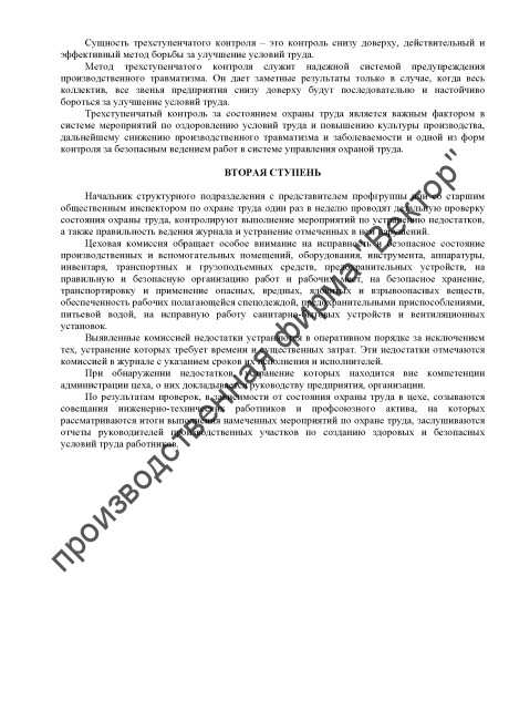 Журнал трёхступенчатого контроля (2 ступень) Журнал трёхступенчатого контроля (2 ступень)