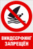 Комбинированный знак «Виндсерфинг запрещен» (CVO-19)