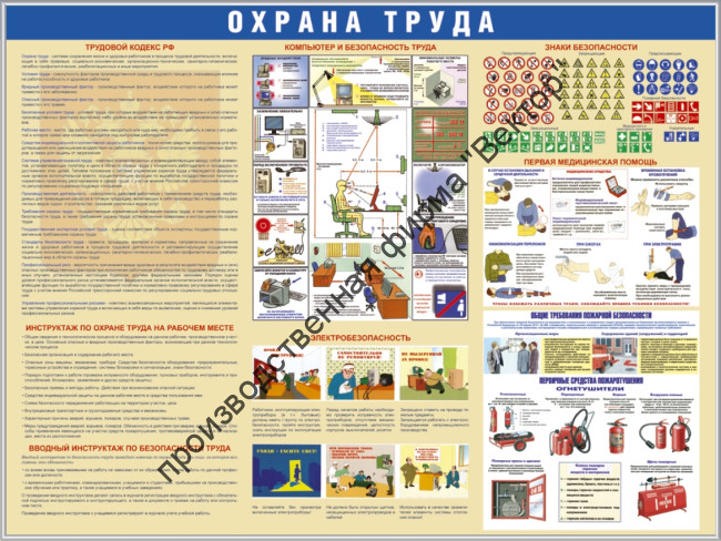 Стенд «Охрана труда». Вариант 3