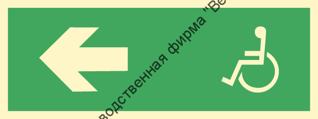 Знак ИМО 02.027 «Направление движения для людей, в инвалидных колясках, налево»