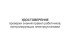 Удостоверение о проверке знаний правил работниками, контролирующими электроустановки