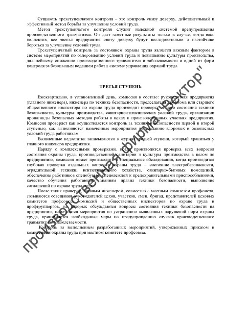 Журнал трёхступенчатого контроля (3 ступень)