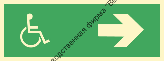 Знак ИМО 02.028 «Направление движения для людей, в инвалидных колясках, направо»