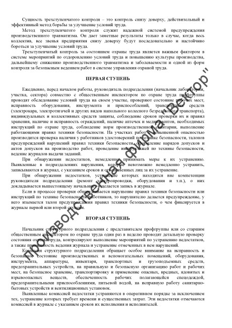 Журнал трёхступенчатого контроля (объединённый)