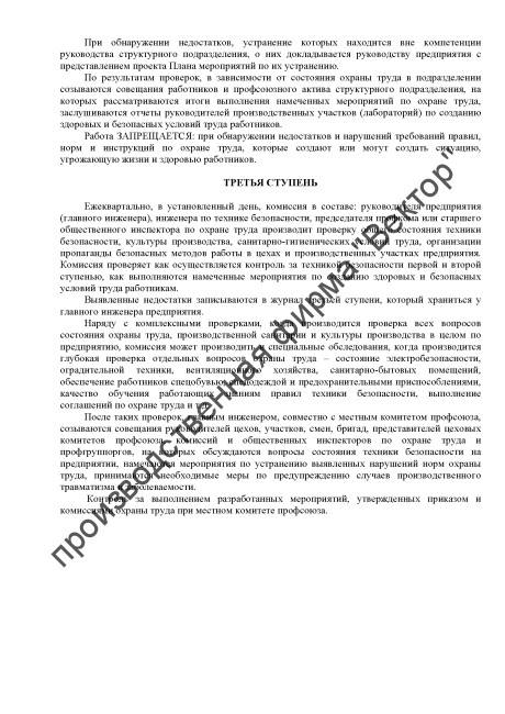 Журнал трёхступенчатого контроля (объединённый)