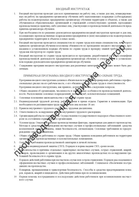 Журнал регистрации вводного инструктажа по охране труда (ГОСТ 12.0.004-2015)