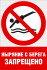 Комбинированный знак «Ныряние с берега запрещено» (CVO-23)