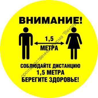 Знак SD-02 «Соблюдайте дистанцию»