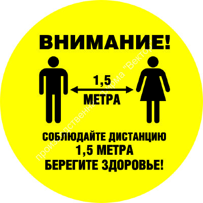 Знак SD-02 «Соблюдайте дистанцию»