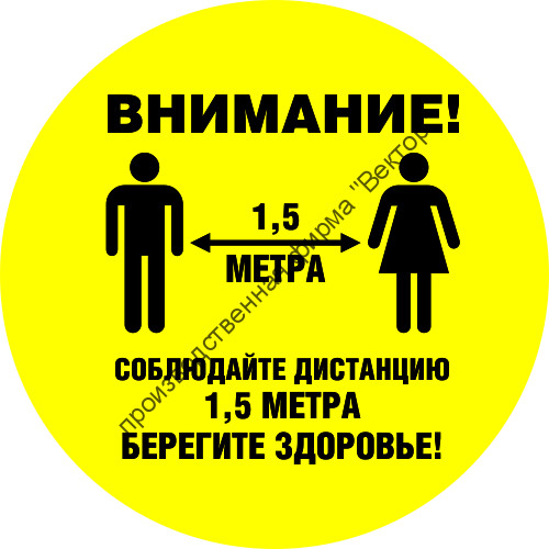 Знак SD-02 «Соблюдайте дистанцию» Знак SD-02 «Соблюдайте дистанцию»