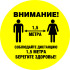 Знак SD-02 «Соблюдайте дистанцию» Знак SD-02 «Соблюдайте дистанцию»