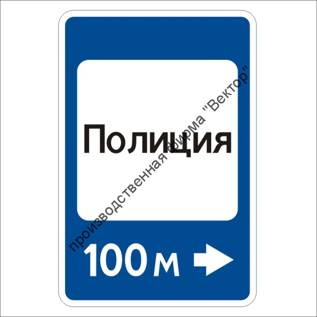 Дорожный знак 7.13 "Полиция"