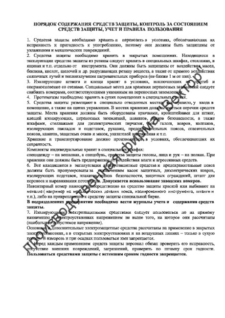 Журнал учёта и содержания средств защиты Журнал учёта и содержания средств защиты