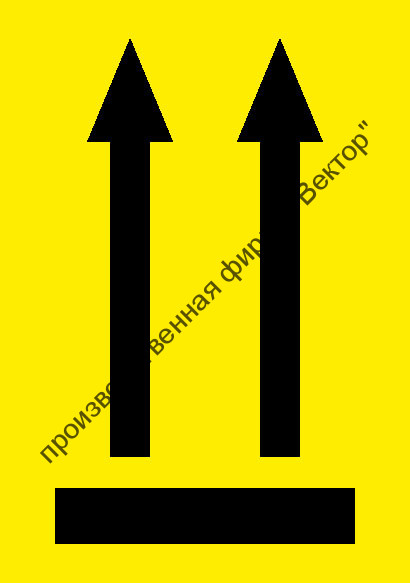 Манипуляционный знак «Верх»