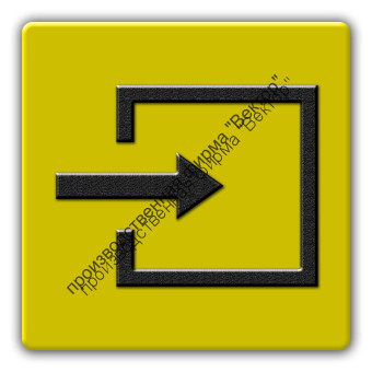 Тактильный знак «Вход в помещение» (DS08-T)