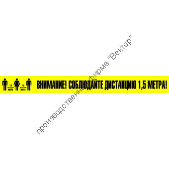 Знак SD-03 «Соблюдайте дистанцию»