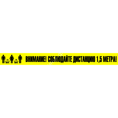 Знак SD-03 «Соблюдайте дистанцию»